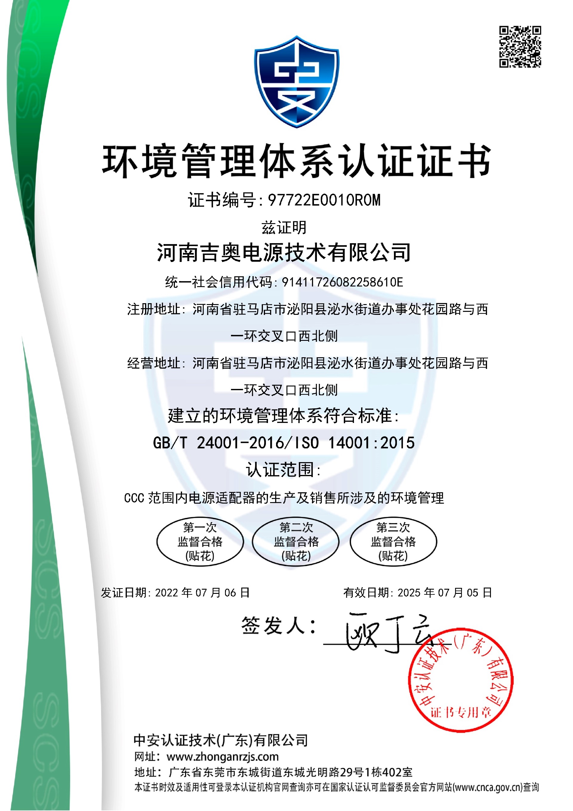 97722E0010R0M-河南SBOBET利记电源技术有限公司-中文证书_1.jpg