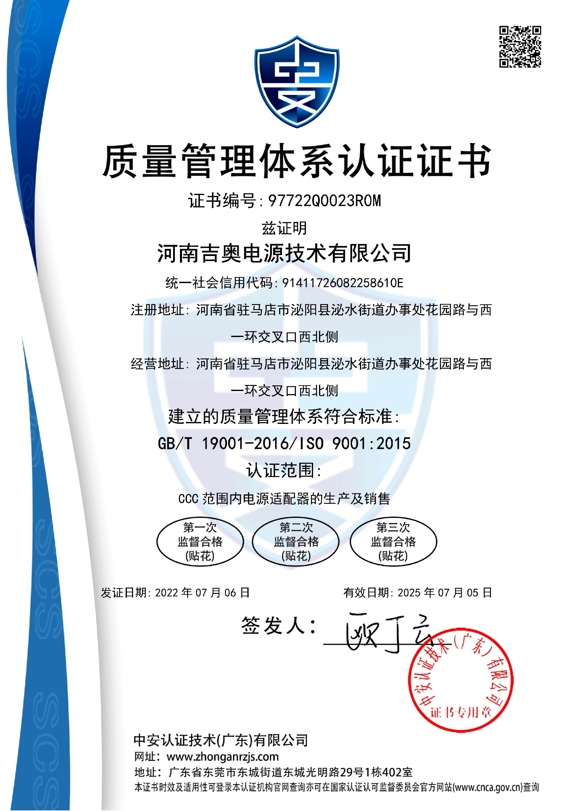 97722Q0023R0M-河南SBOBET利记电源技术有限公司-中文证书_1.jpg