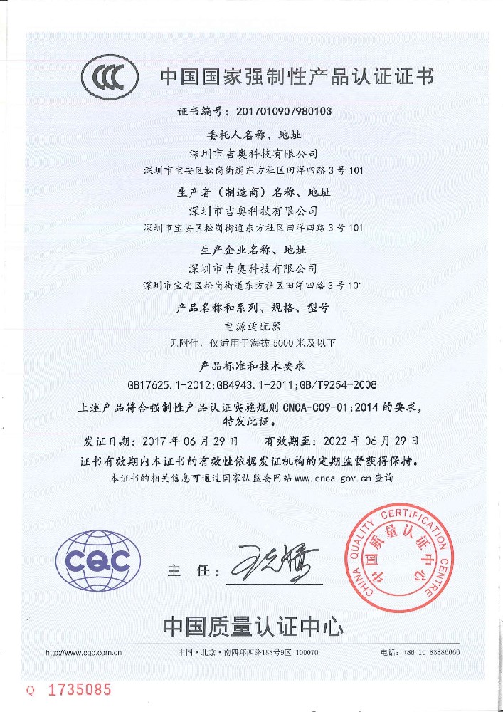 SBOBET利记科技电源适配器CCC证书