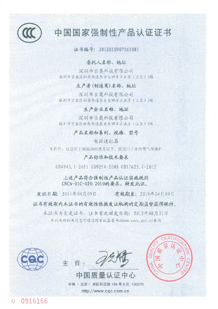 SBOBET利记科技电源适配器CCC证书