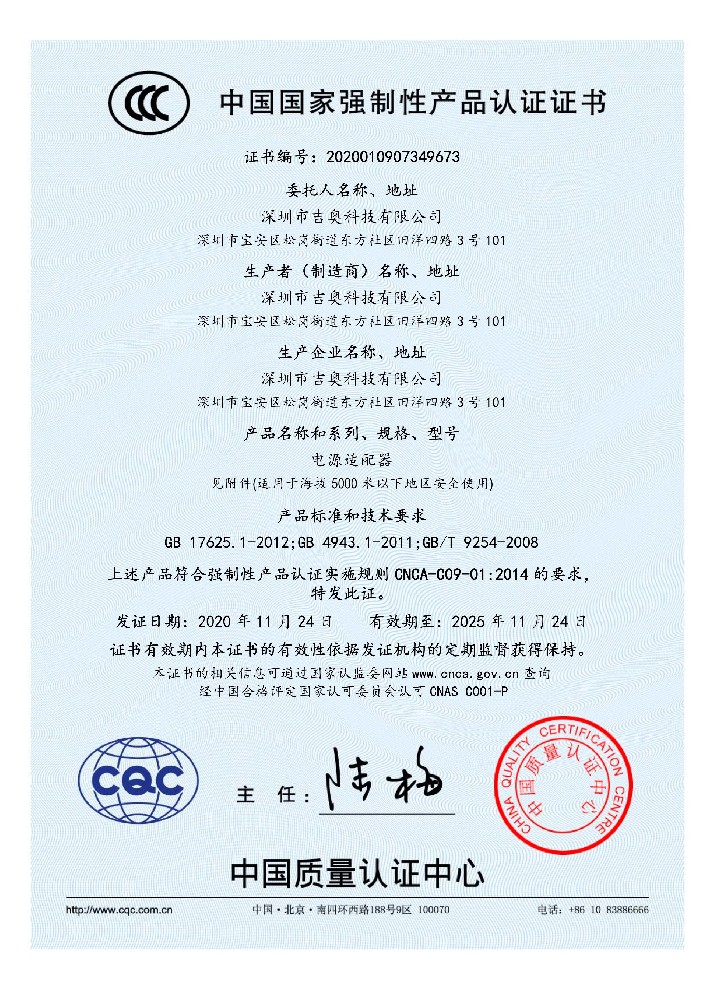 SBOBET利记科技电源适配器CCC证书