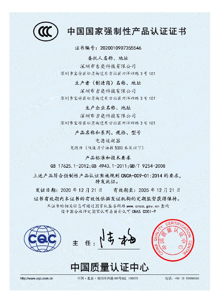 SBOBET利记科技电源适配器CCC证书