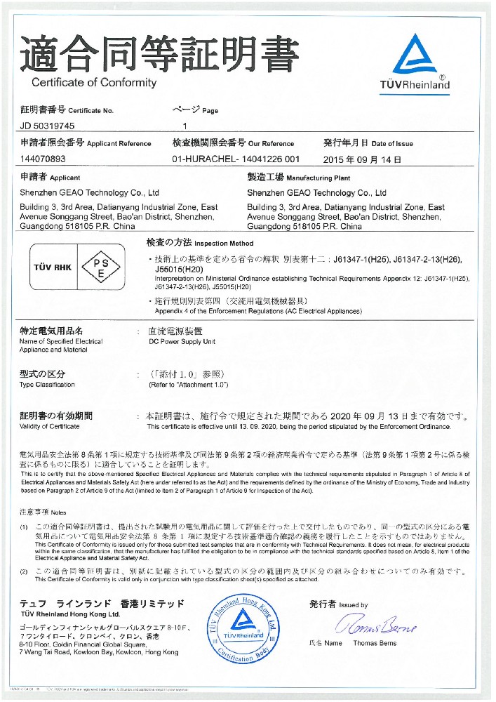 SBOBET利记科技电源适配器PSE证书